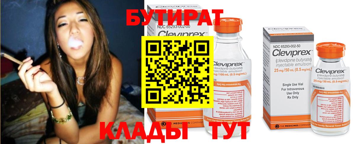 Бутират вода Малоярославец