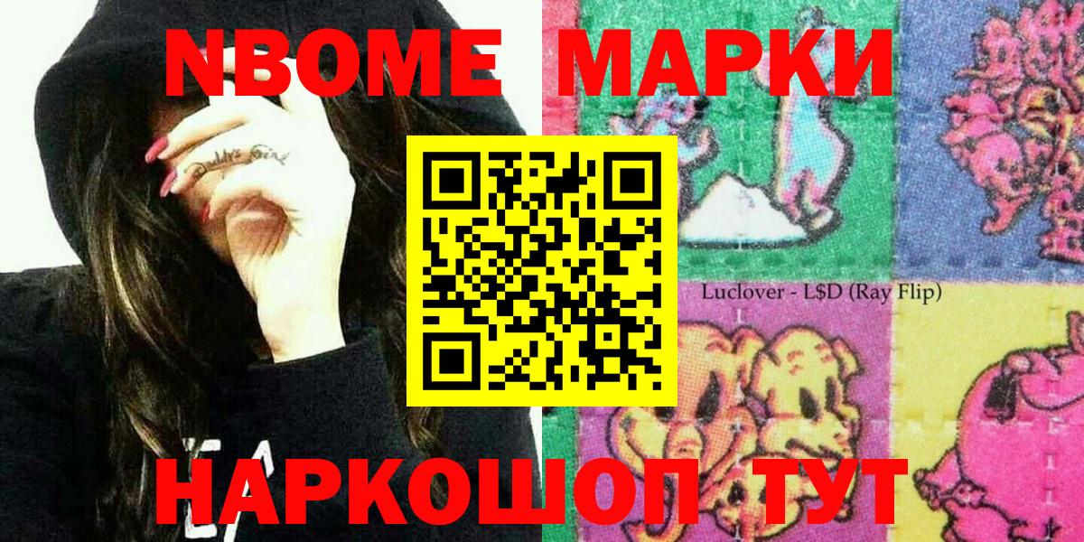 Марки N-bome 1500мкг Малоярославец